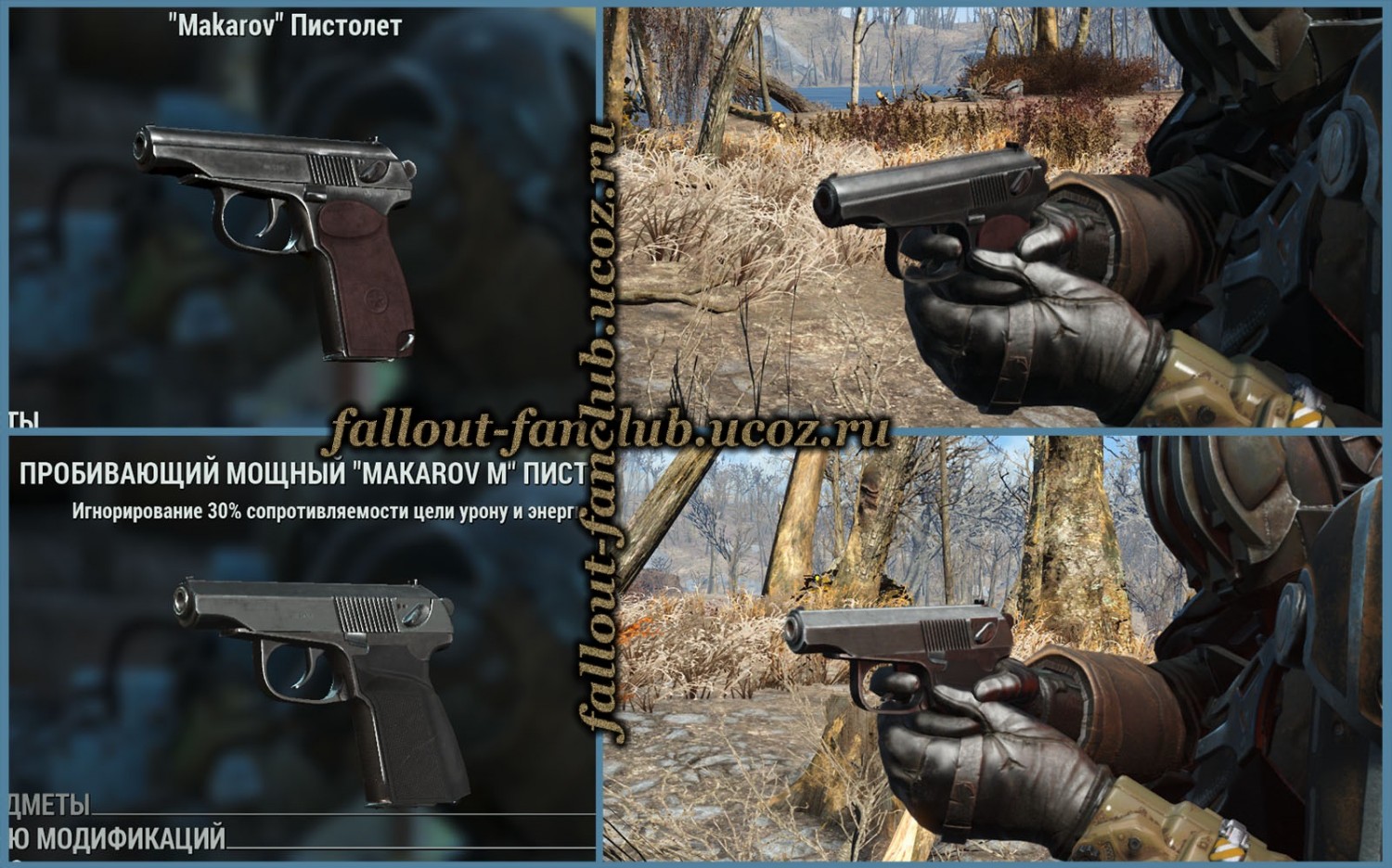 Fallout 4 пистолет макаров фото 11