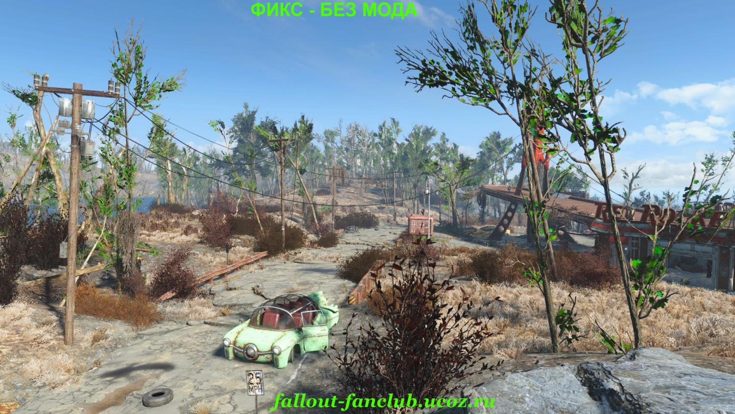 Fallout 4 как удалить дерево фото 4