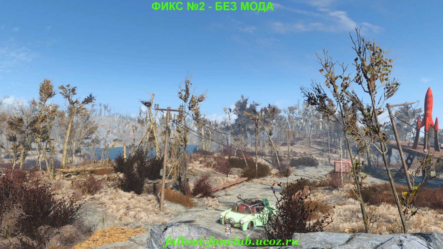 Fallout 4 как удалить траву фото 5