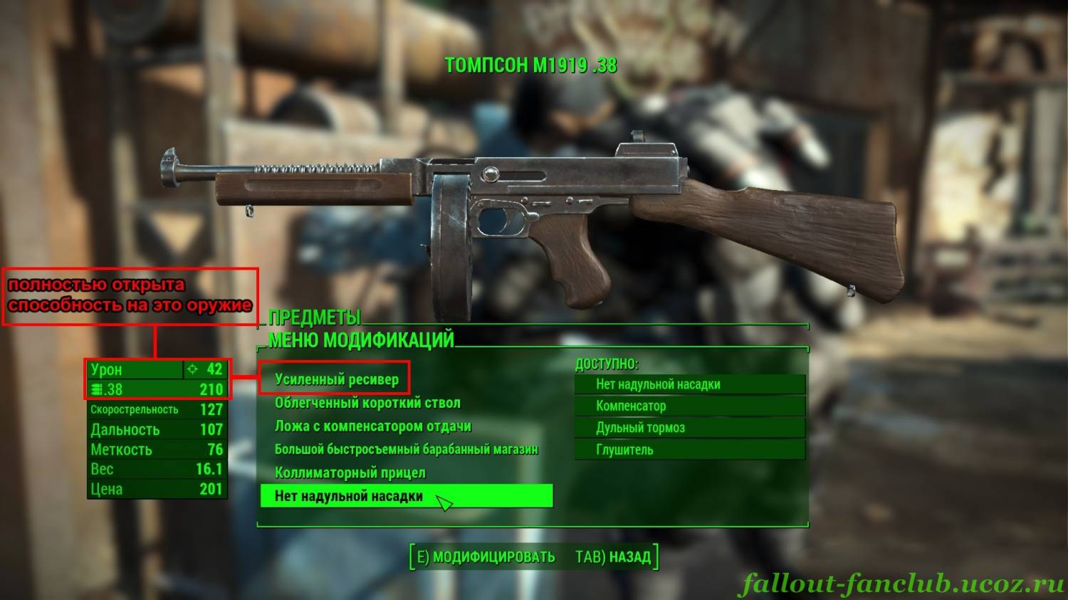 Fallout 4 как повысить урон фото 74