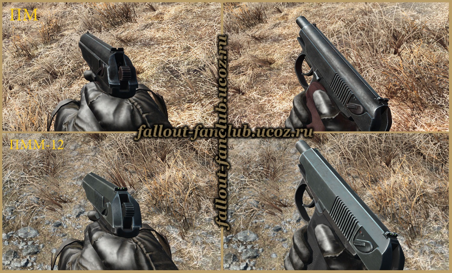 Fallout 4 пистолет макаров фото 1