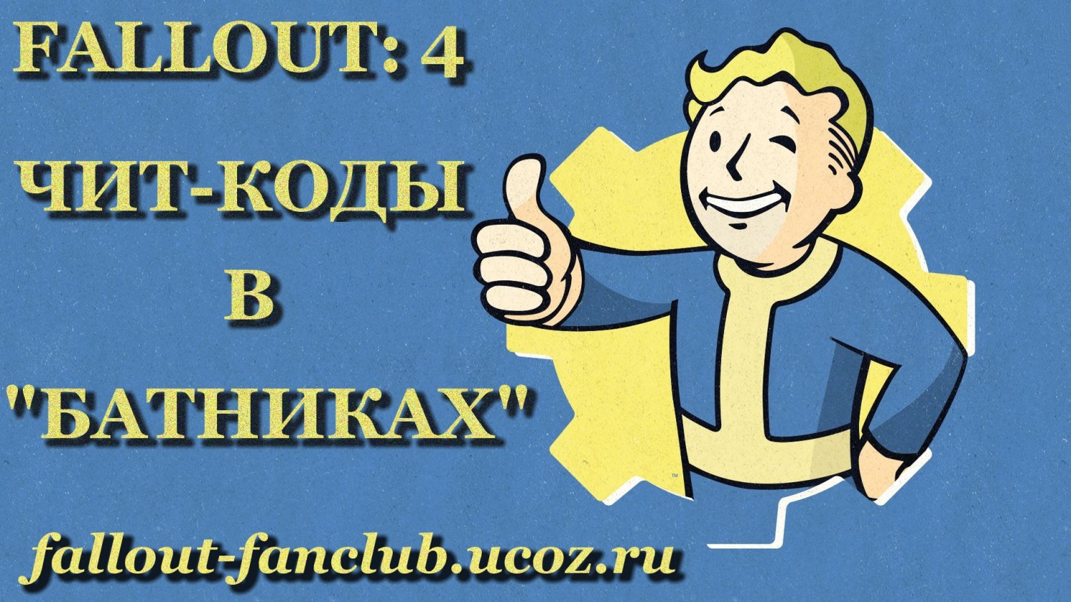 Fallout 4 быстрые углеводы достижение фото 16