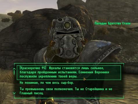 Fallout nevada найти пропавшего робота разведчика